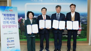 영천시, ‘퇴원환자 지역사회 연계사업’ 추진 업무협약 체결