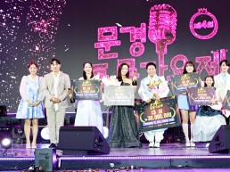 문경시 제4회 문경트롯가요제 성황리에 마무리