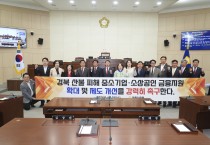안동시의회, 산불 피해 중소기업·소상공인 금융지원 확대 및 제도 개선 촉구