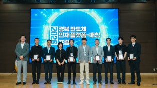 구미시 '반도체 인재 잡아라'…구미서 7개 기업·200여 명 모인다