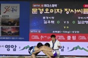 문경시, 2026 민속씨름 문경오미자장사씨름대회 개최