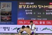 문경시, 2026 민속씨름 문경오미자장사씨름대회 개최
