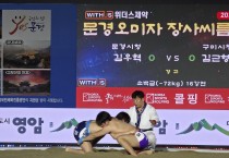 문경시, 2026 민속씨름 문경오미자장사씨름대회 개최