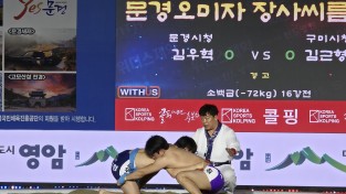 문경시, 2026 민속씨름 문경오미자장사씨름대회 개최