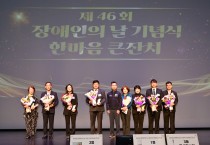 청송군, 제46회 장애인의 날 기념식 및 한마음 큰잔치 개최