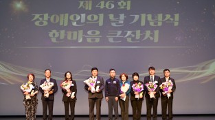 청송군, 제46회 장애인의 날 기념식 및 한마음 큰잔치 개최