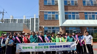 경산시, ‘어린이 놀이시설 안전 캠페인’ 개최