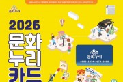 성주군, ‘통합문화이용권(문화누리카드) 사업’ 시행