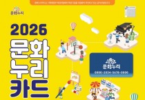 성주군, ‘통합문화이용권(문화누리카드) 사업’ 시행