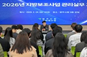 영주시, ‘지방보조금 관리 실무교육’ 실시