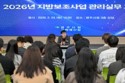 영주시, ‘지방보조금 관리 실무교육’ 실시