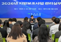 영주시, ‘지방보조금 관리 실무교육’ 실시