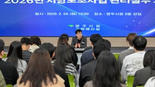 영주시, ‘지방보조금 관리 실무교육’ 실시