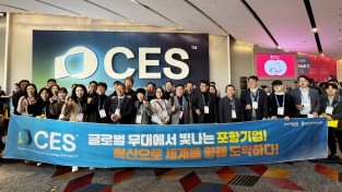 미국 최대 IT·디지털 박람회 CES 2026서 포항기업 글로벌 기술 경쟁력 빛나