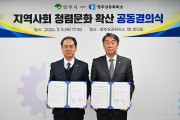 영주시, 영주상공회의소와 ‘청렴문화 확산 공동결의식’ 가져