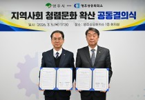 영주시, 영주상공회의소와 ‘청렴문화 확산 공동결의식’ 가져