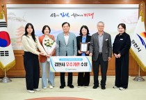 김천시 보건소, 암예방관리사업 ‘우수기관’ 수상