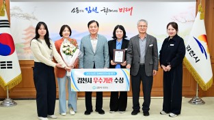 김천시 보건소, 암예방관리사업 ‘우수기관’ 수상