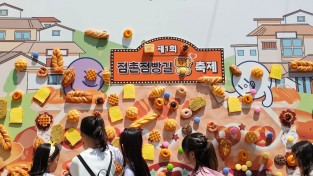 문경시, ‘제2회 점촌점빵길 빵 축제’ 개최