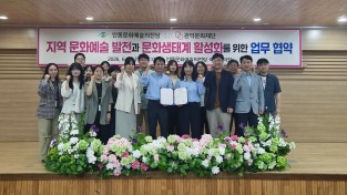 안동문화예술의전당, 관악문화재단과 업무협약 체결