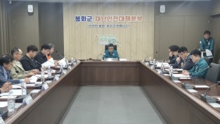 제30회 봉화송이축제 및 제4회 백두대간 가든하이킹 안전관리계획 심의