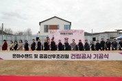 안동시, ‘은하수랜드 및 공공산후조리원’기공식 개최
