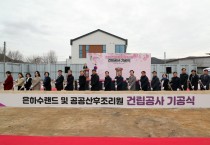 안동시, ‘은하수랜드 및 공공산후조리원’기공식 개최