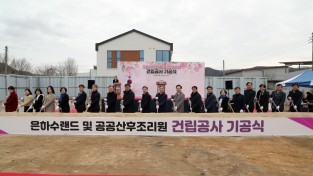 안동시, ‘은하수랜드 및 공공산후조리원’기공식 개최