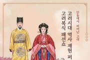 안동시, 생생 국가유산 사업 일환 ‘안동에서 피어난 고려’ 개최
