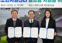 영주시, 세로토닌문화·동양대 GLP 7기와 ‘업무협약’ 체결