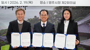 영주시, 세로토닌문화·동양대 GLP 7기와 ‘업무협약’ 체결