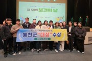 예천군, ‘제54회 보건의 날 기념행사’ 대상 수상