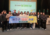 예천군, ‘제54회 보건의 날 기념행사’ 대상 수상