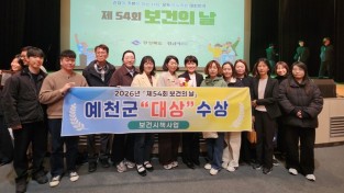 예천군, ‘제54회 보건의 날 기념행사’ 대상 수상