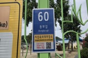김천시, 시설물에 사물주소판 설치 완료