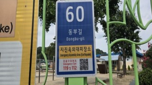 김천시, 시설물에 사물주소판 설치 완료
