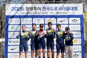 2026년 창녕투어 전국도로사이클대회』 상주시청 여자 사이클팀 단체종합 준우승