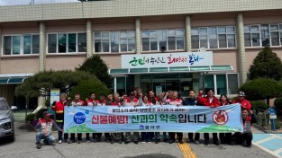 봉화군 물야면, 산불예방 홍보 캠페인 실시