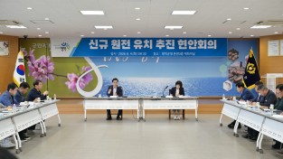 영덕군, 신규 원전 유치 ‘집중 홍보 기간’ 돌입