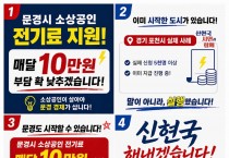 신현국 문경시장 예비후보, 소상공인 경영 부담 덜어줄 ‘민생 밀착’ 공약 발표