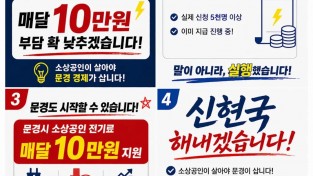 신현국 문경시장 예비후보, 소상공인 경영 부담 덜어줄 ‘민생 밀착’ 공약 발표