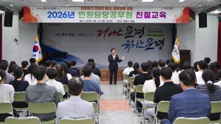 문경시, 2026년 민원담당공무원 친절교육’ 실시