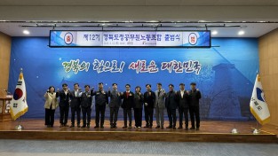경북도  든든하게, 깨어있게, 행동으로 답한다”… 경북도청공무원노조 제12기 출범