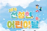 안동 선성현단지, 어린이날 ‘동화 속 세상’으로 변신