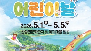 안동 선성현단지, 어린이날 ‘동화 속 세상’으로 변신