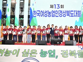 경북도  농업농촌의 주역, 여성농업인 한자리에 모여