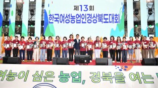 경북도  농업농촌의 주역, 여성농업인 한자리에 모여