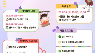 예천박물관, ‘올 여름 꿀잼 단오 어때?’ 세시풍속 행사 개최