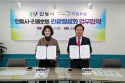 안동시, 안동리첼호텔과 지역관광 활성화 위한 ‘업무협약’ 체결