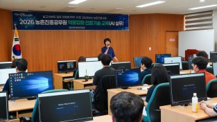 경북도  경북농업기술원,“인공지능(AI)으로 업무 고도화”실무역량 강화